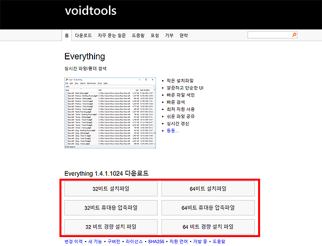 voidtools-공식-홈페이지