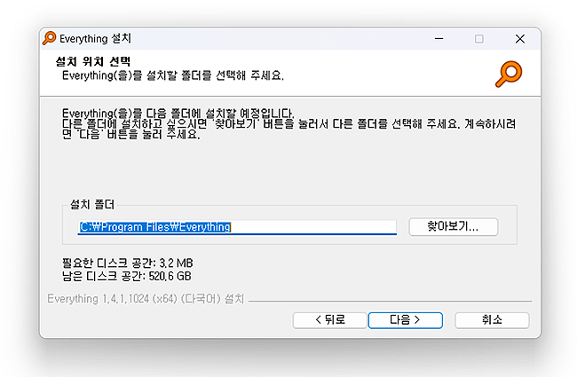 everything-설치-위치-선택