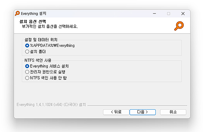 everything-설치-설정-데이터-색인-설정