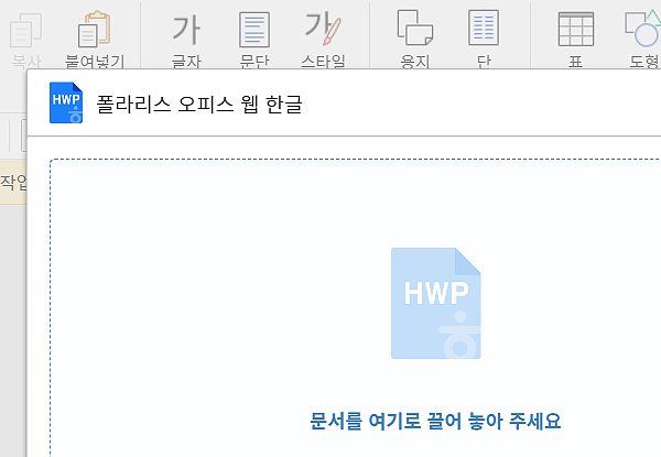 한글 뷰어 없을 때 웹에서 한글 파일(hwp) 여는 방법