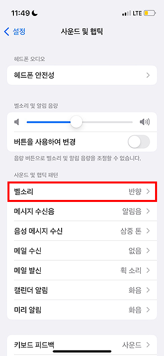 아이폰-사운드-및-햅틱