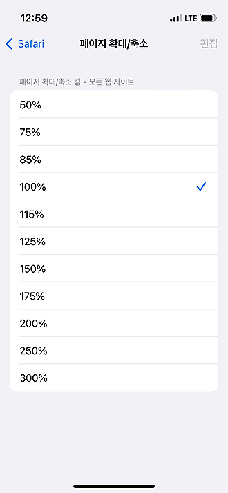 아이폰-사파리-페이지-확대-축소-설정-페이지