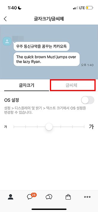 카카오톡-글자크기-바꾸기-설정