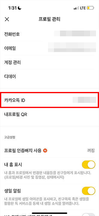 카카오톡-프로필-관리-페이지