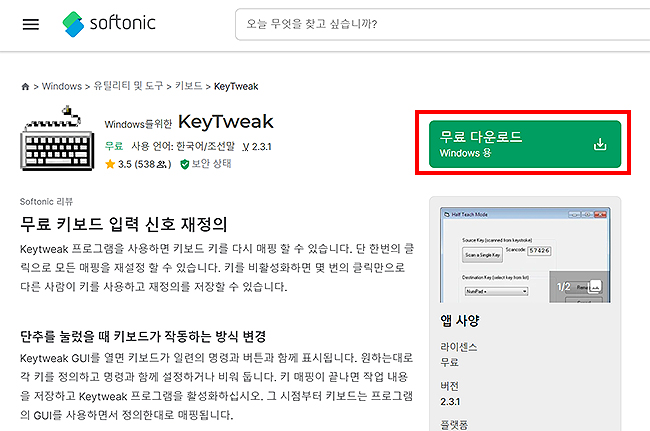 softonic-keytweak-다운로드-페이지