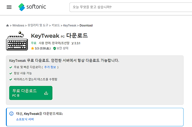 keytweak-pc-다운로드-받기