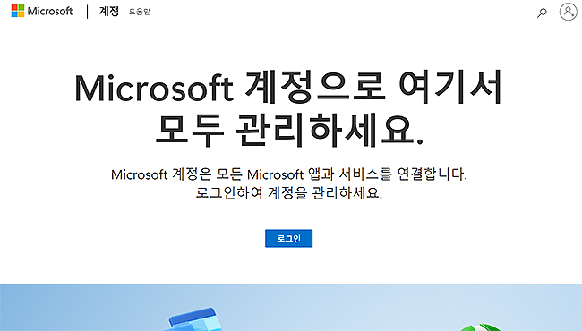 Microsoft-공식-홈페이지