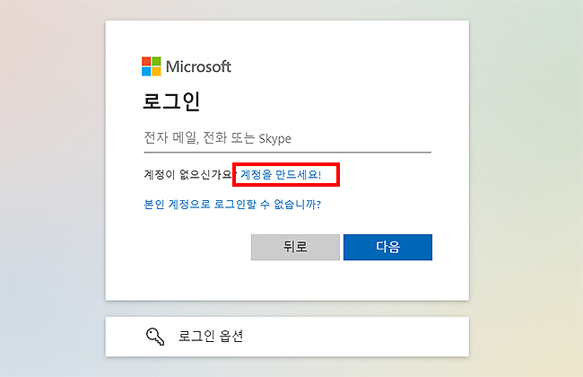 Microsoft-로그인-페이지