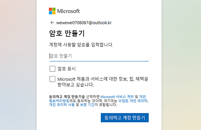 Microsoft-암호-만들기