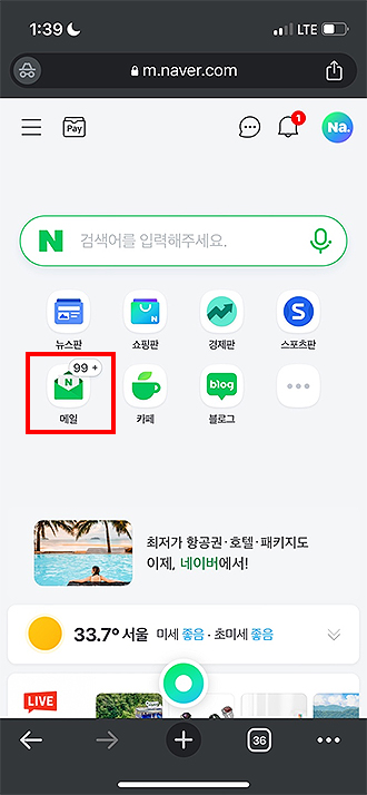 네이버-메일-모바일-페이지