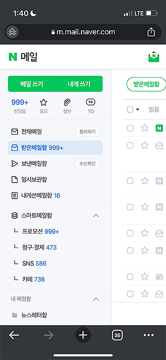 네이버-메일-pc-버전-으로-변경