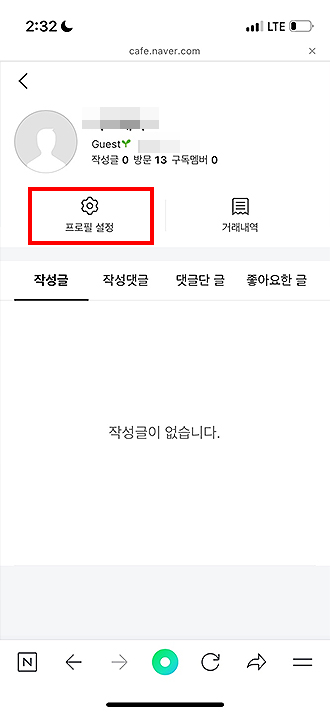 네이버-모바일-카페-프로필-페이지-메인