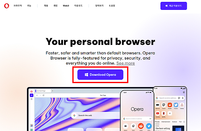 오페라-브라우저-공식-사이트