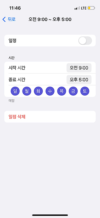 아이폰-방해금지-모드-일정-추가