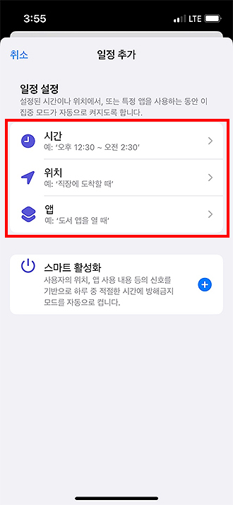 아이폰-방해금지-일정-설정-페이지