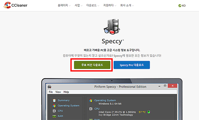 ccleaner-다운로드-페이지