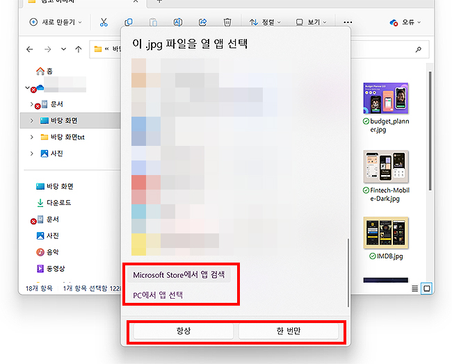jpg-연결할-파일-앱-선택-창