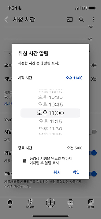유튜브-취침-시간-알림-창