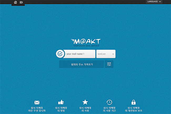 moakt-이메일-만들기