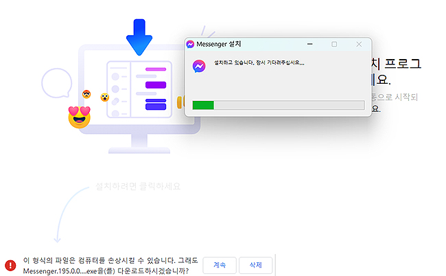 messenger-설치-창