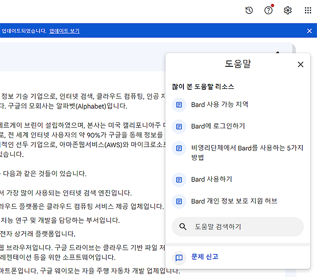 구글-바드-도움말-페이지