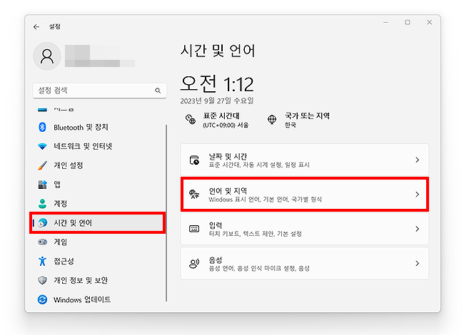 윈도우-설정-시간-및-언어