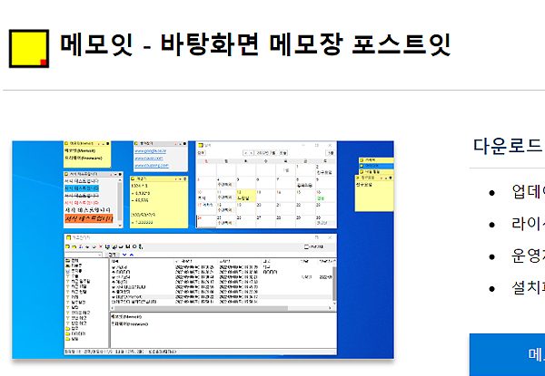 메모잇 다운로드 – 바탕화면 메모장 포스트잇 프로그램