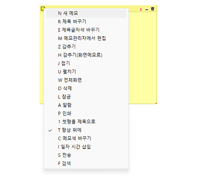 메모잇-새-메모-메뉴-선택