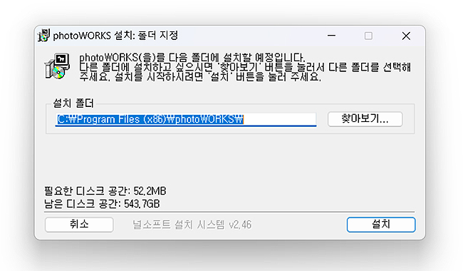 포토웍스-설치-폴더-지정-창