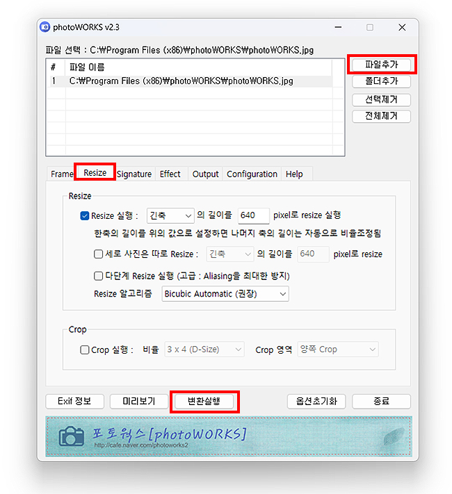 포토웍스-파일-추가-및-리사이즈