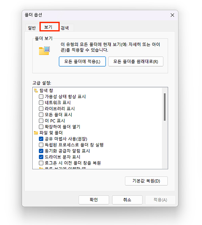 윈도우11-폴더-옵션-창