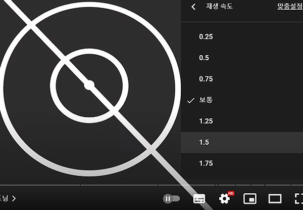 유튜브 재생속도 조절 및 설정 방법