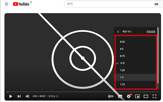 유튜브-재생속도-메뉴-선택