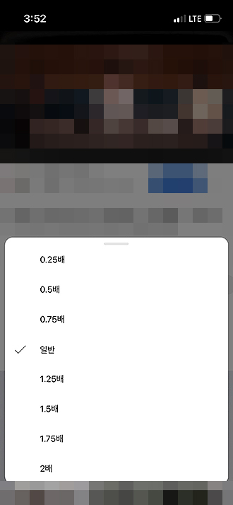 모바일-유튜브-일반에서-속도-설정하기
