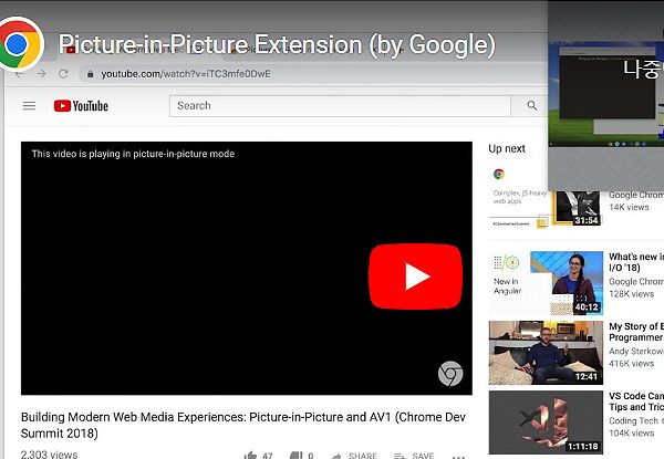 크롬 PIP 모드 사용 방법