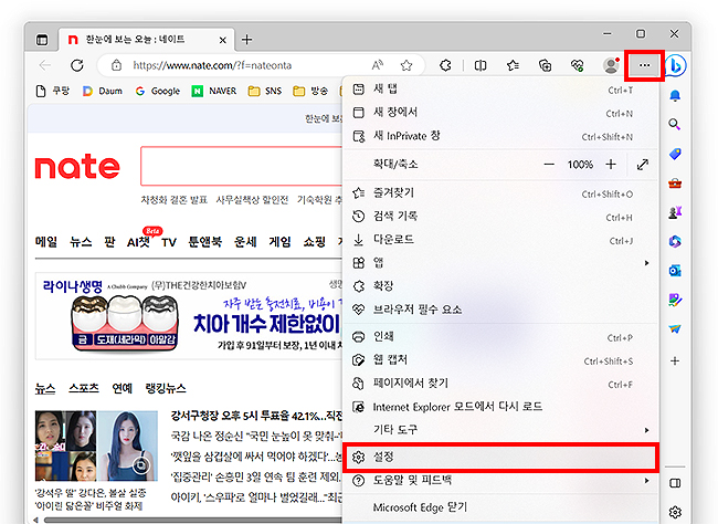 엣지-브라우저-실행-및-메뉴-선택