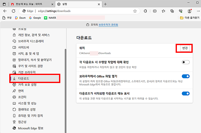 엣지-브라우저-설정-다운로드-페이지