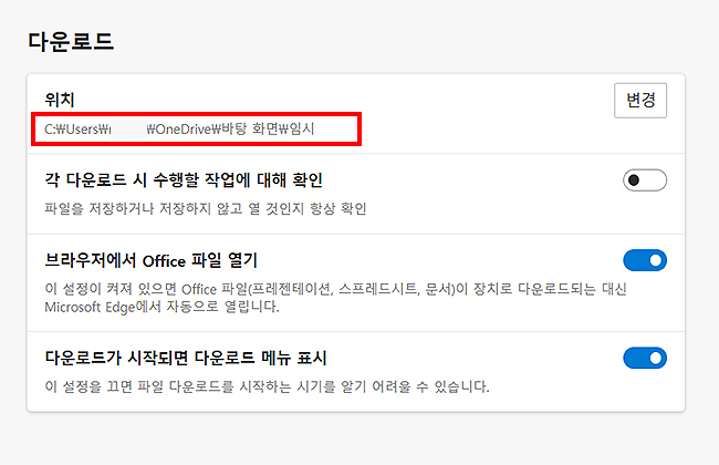 엣지-다운로드-위치-변경된-결과-및-확인하기