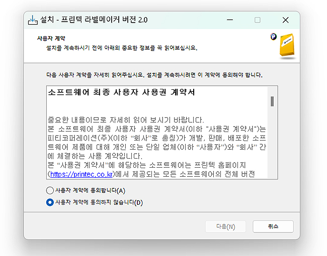 프린텍-라벨메이커-설치-인스톨러