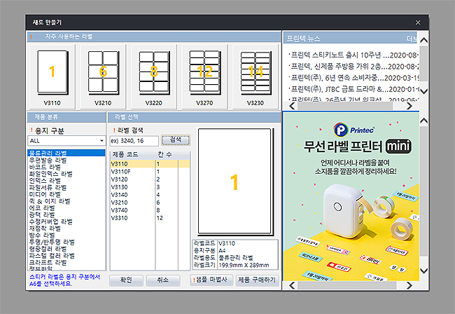 프린텍-라벨메이커-새로-만들기-화