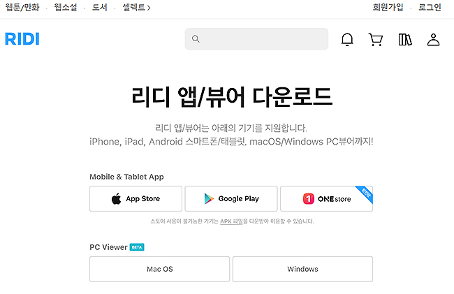리디-앱-뷰어-다운로드-페이지