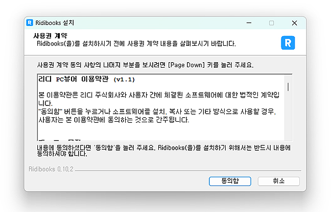 ridibooks-설치-인스톨러-창