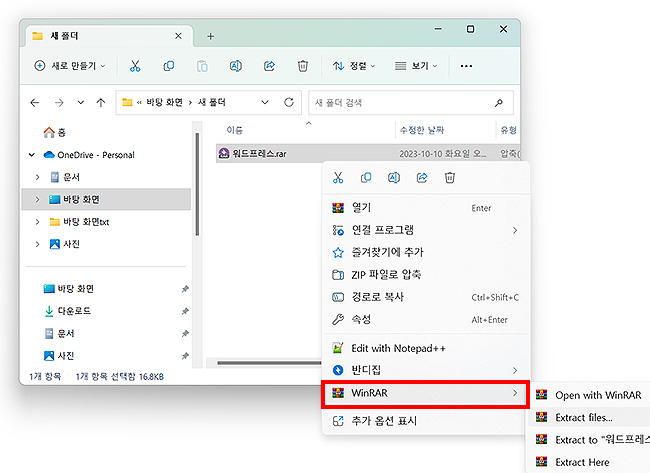 win-rar-압축-해제-과정-마우스-오른쪽-선택