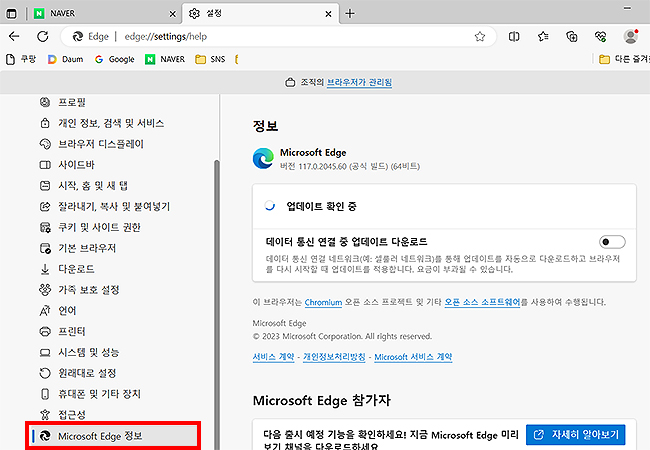 Microsoft-Edge-정보-페이지