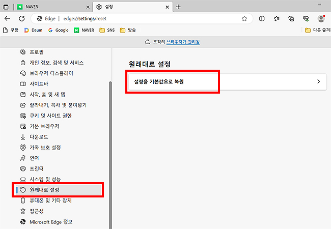 엣지-원래대로-설정-페이지