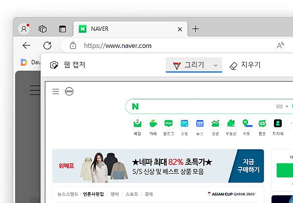 엣지 캡처 기능 활용하기 (영역 지정 캡처, 전체 페이지 캡처)