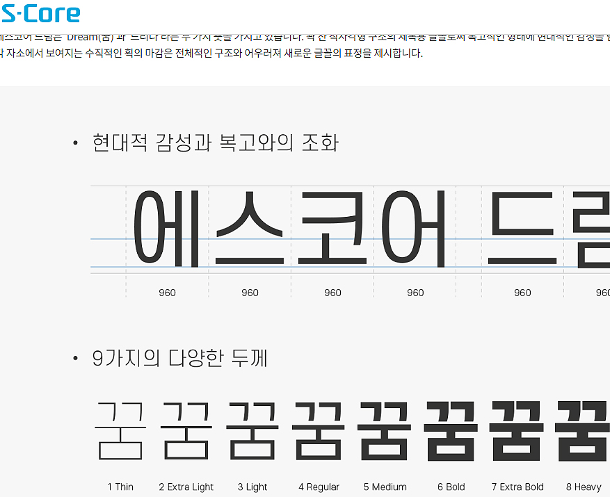 에스코어-폰트-굵기-예제-이미지