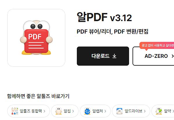 알PDF 다운로드 설치 방법