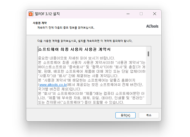 알pdf-설치-창