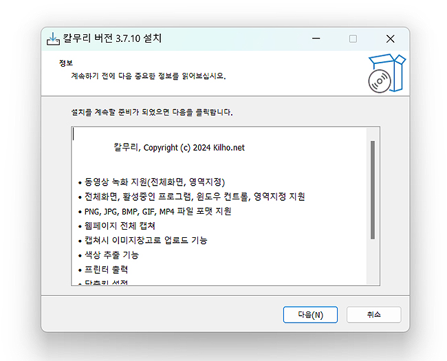 칼무리-설치-인스톨러-창